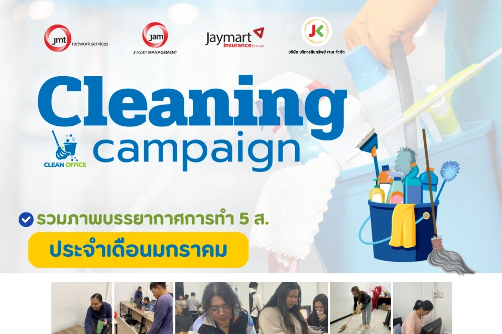 กิจกรรม Cleaning Campaign