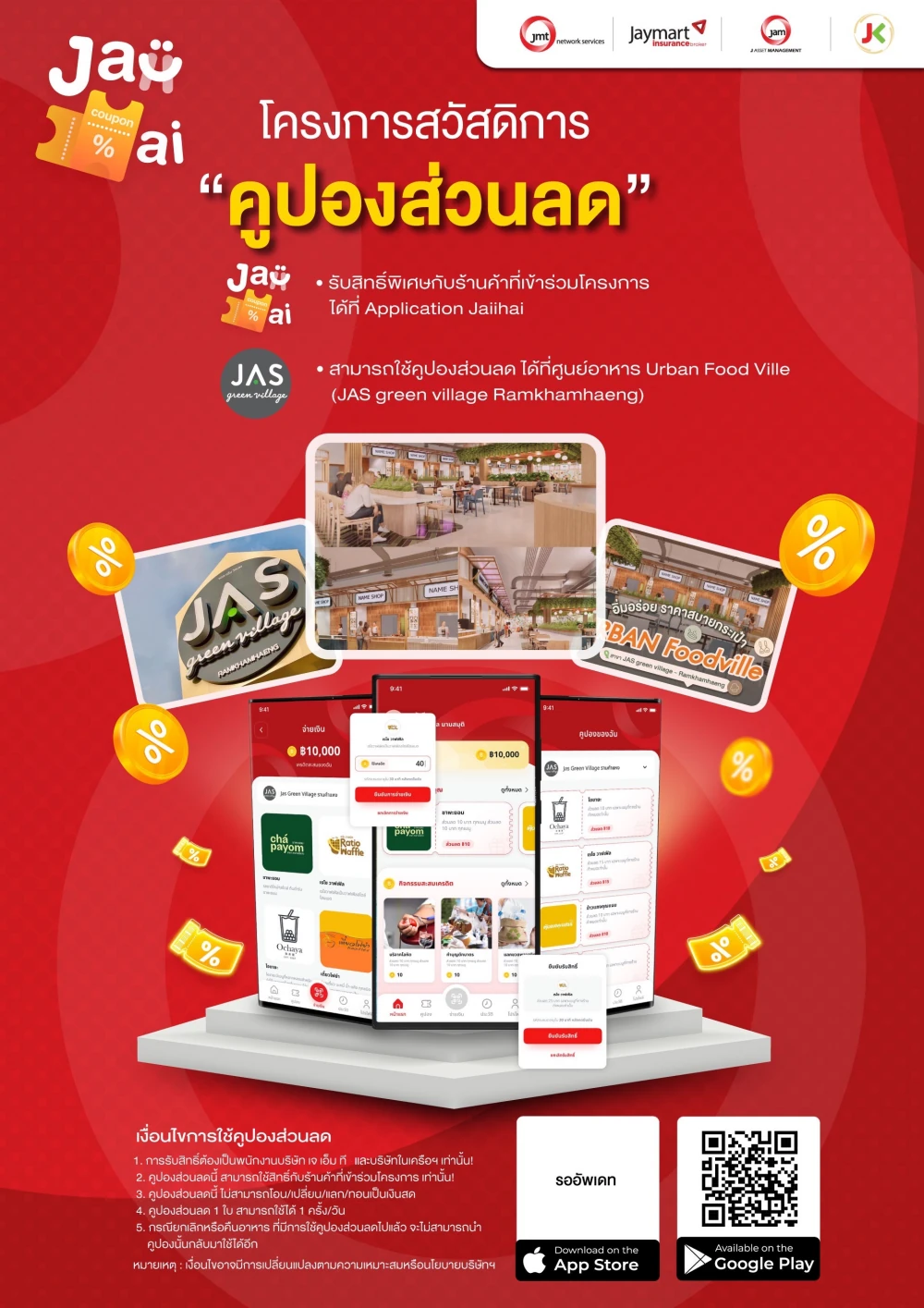 โครงการสวัสดิการ “คูปองส่วนลด”