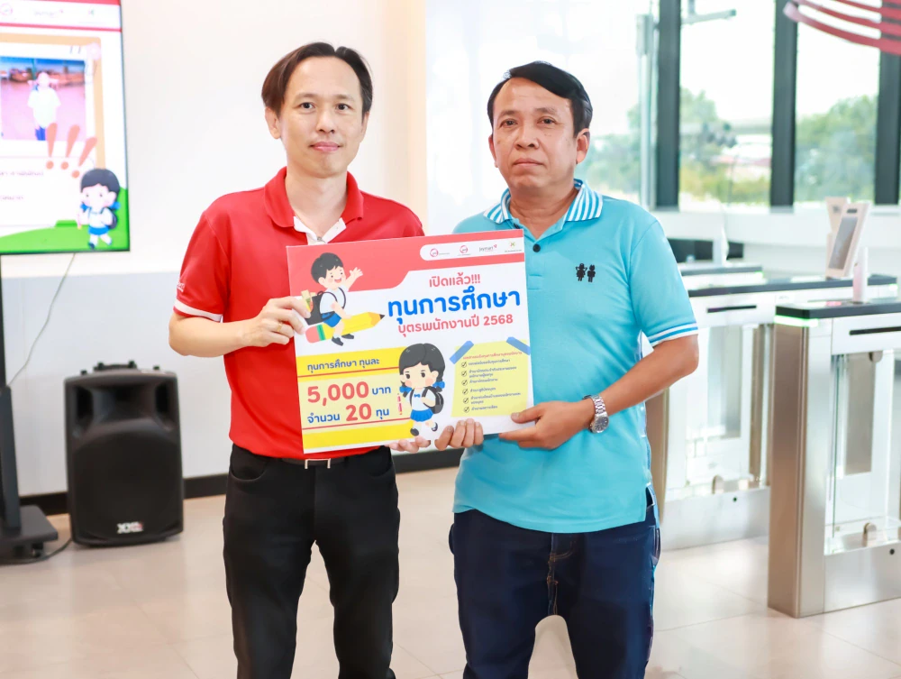 ทุนการศึกษา บุตรพนักงาน ประจำปี 2568