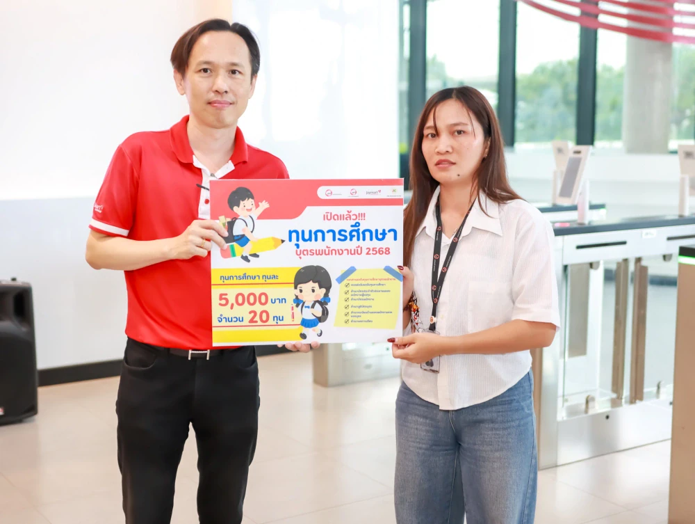 ทุนการศึกษา บุตรพนักงาน ประจำปี 2568