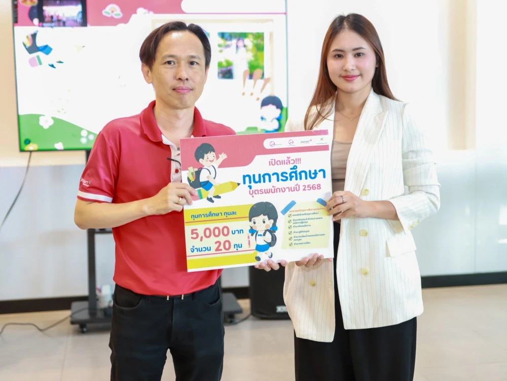 ทุนการศึกษา บุตรพนักงาน ประจำปี 2568