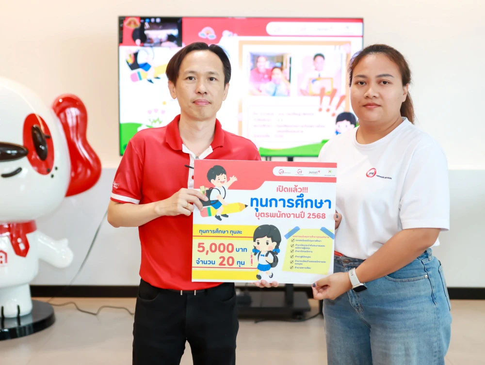 ทุนการศึกษา บุตรพนักงาน ประจำปี 2568