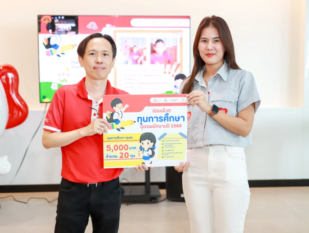 ทุนการศึกษา บุตรพนักงาน ประจำปี 2568